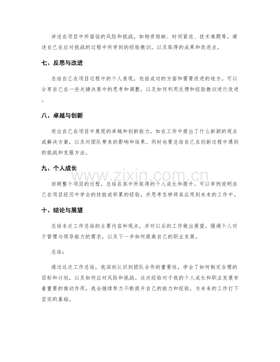 工作总结及提升经验.docx_第2页
