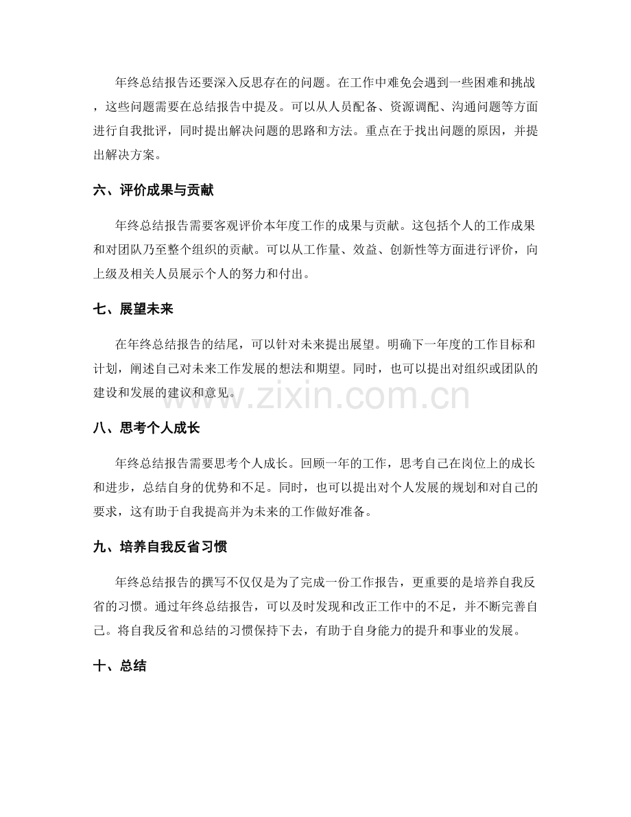 年终总结报告写作指南.docx_第2页
