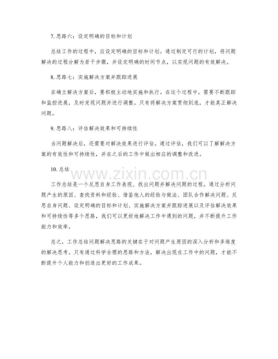 工作总结问题解决思路.docx_第2页