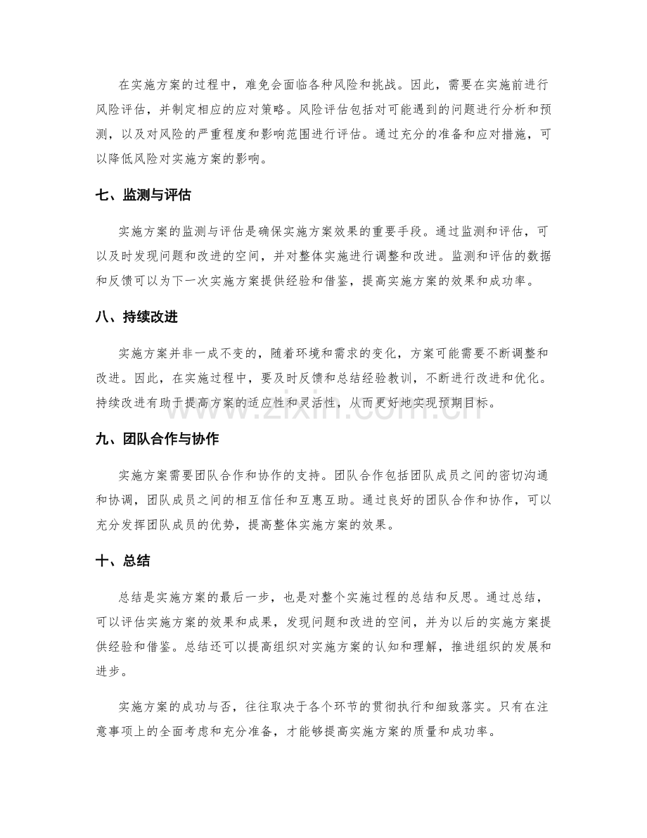 实施方案注意事项总结.docx_第2页
