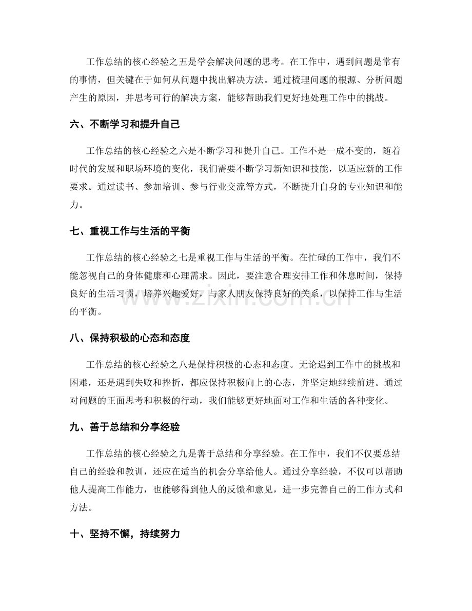 工作总结的核心经验总结.docx_第2页