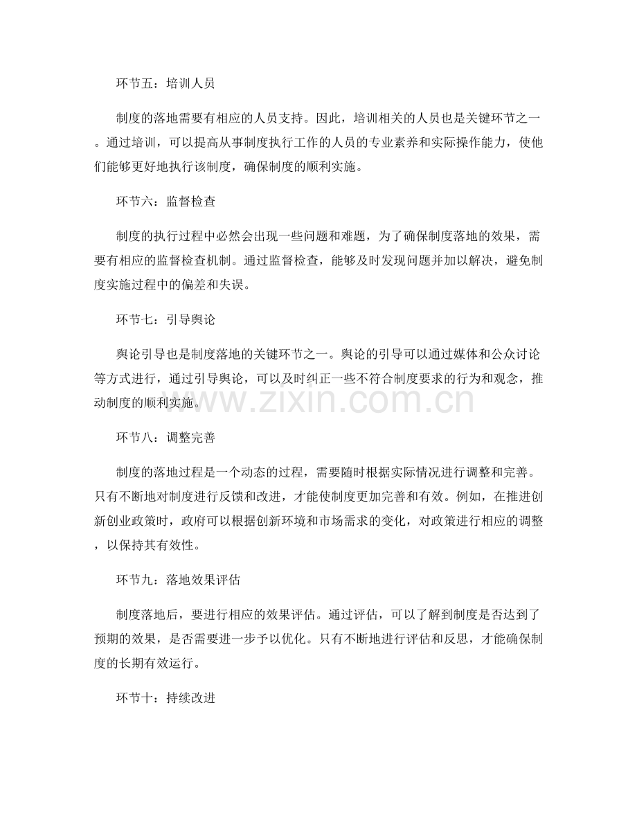制度落地的关键环节.docx_第2页
