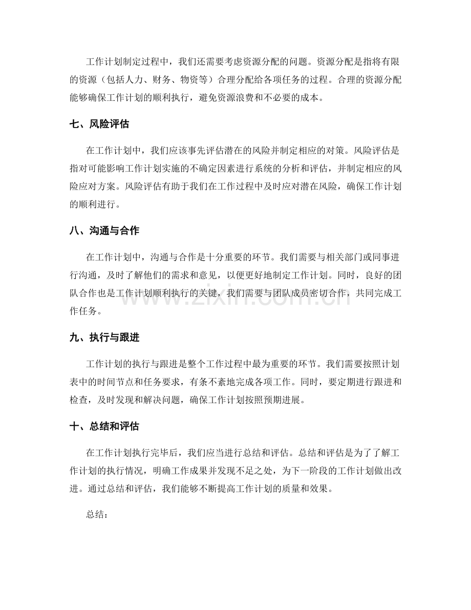 工作计划的目标阐述和重点强调.docx_第2页