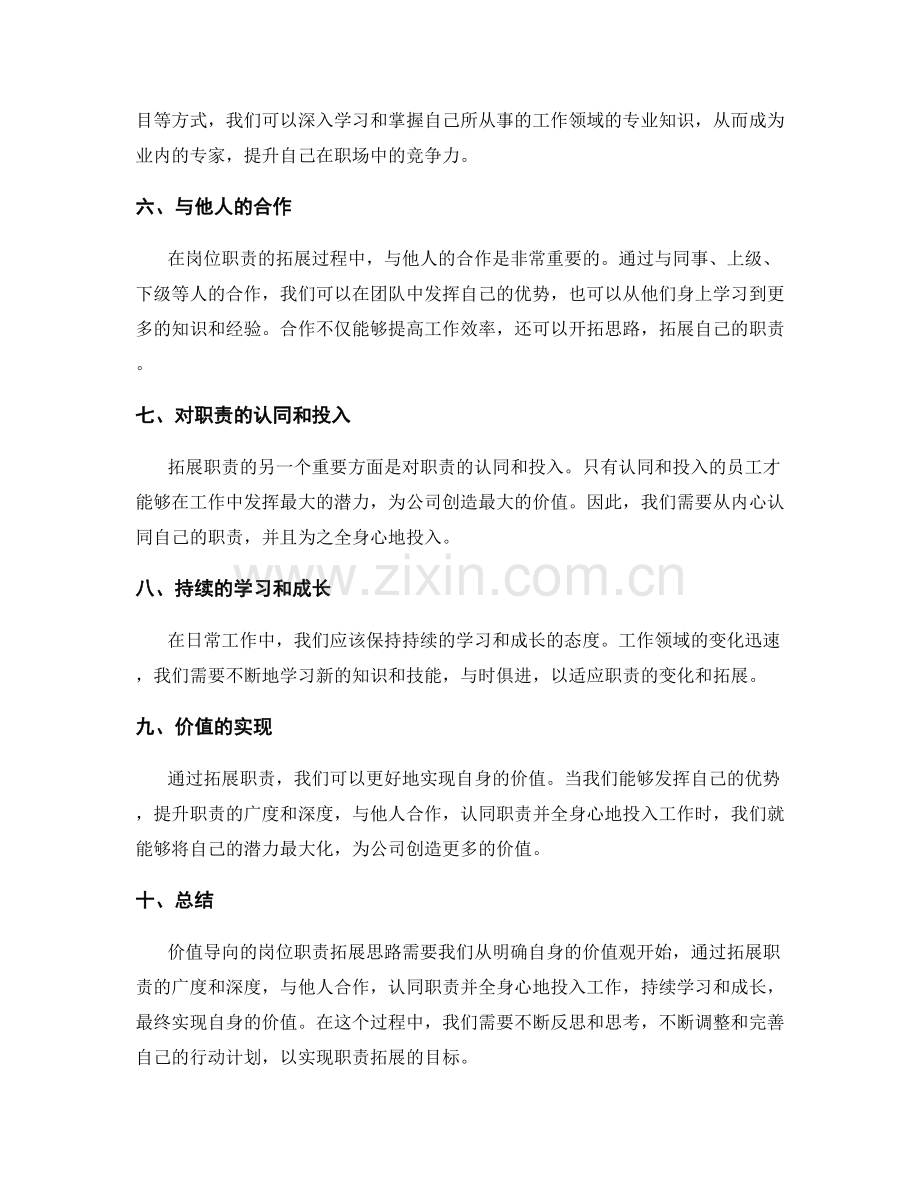 价值导向的岗位职责拓展思路.docx_第2页