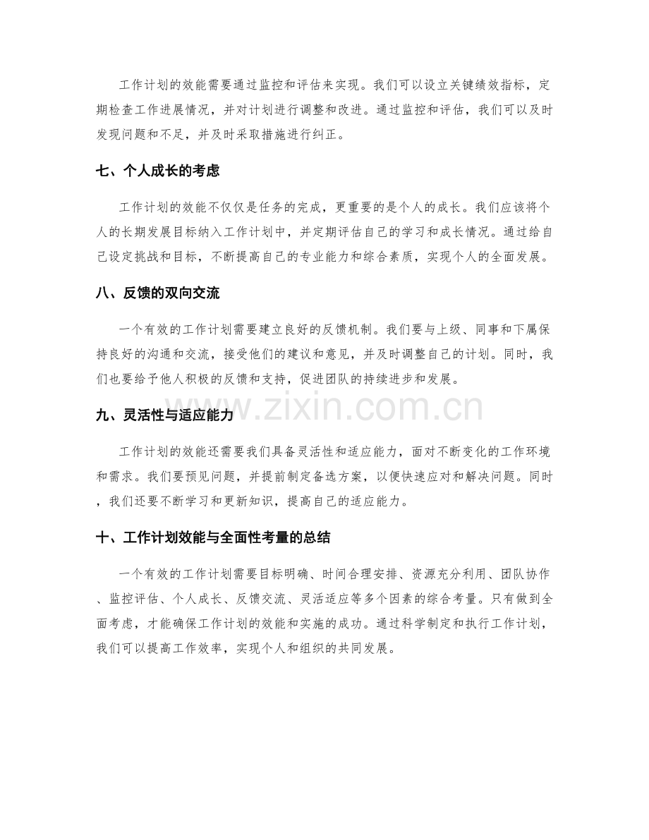 工作计划的效能与全面性考量.docx_第2页