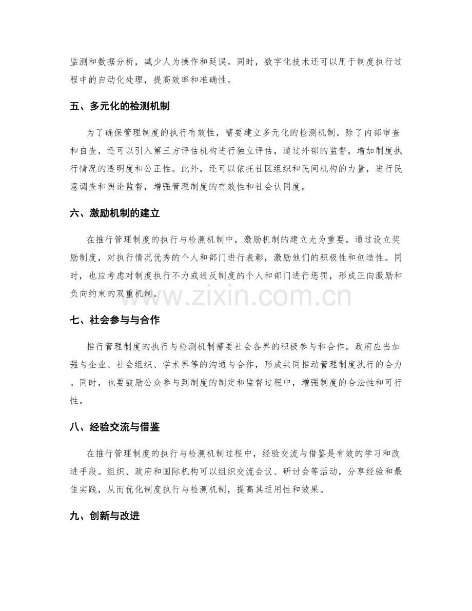 推行管理制度的执行与检测机制.docx_第2页