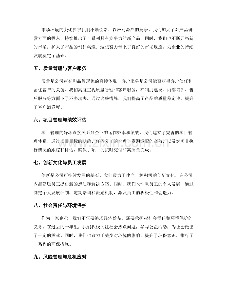 年终总结报告关键.docx_第2页