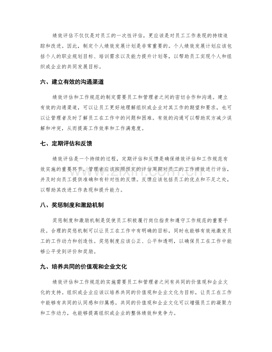 明确岗位职责的绩效评估和工作规范.docx_第2页
