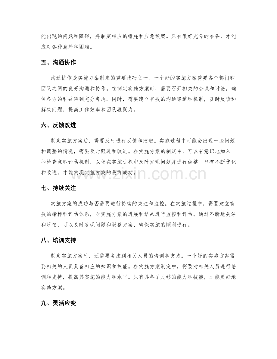 实施方案制定的关键要素与技巧.docx_第2页