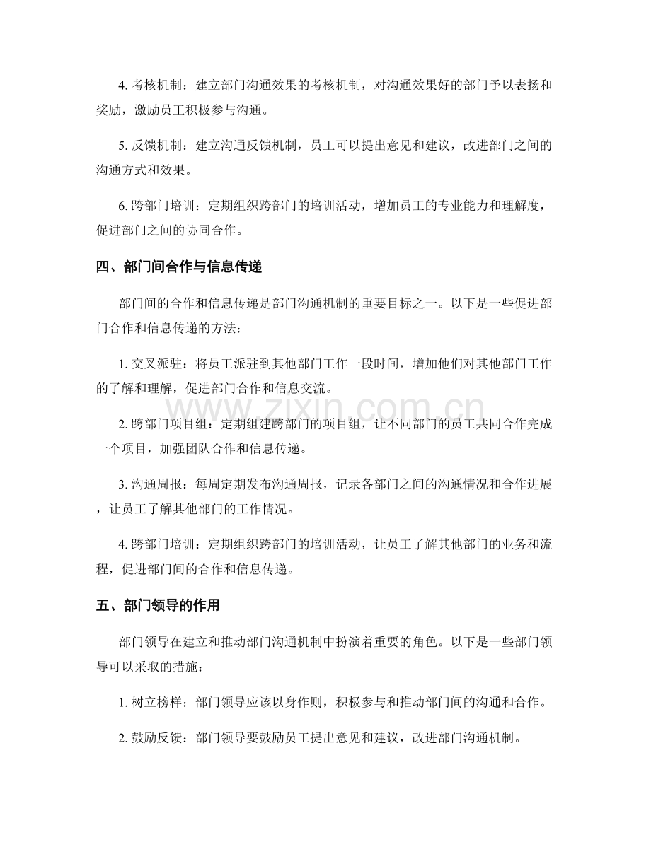 岗位职责明确部门沟通机制.docx_第2页