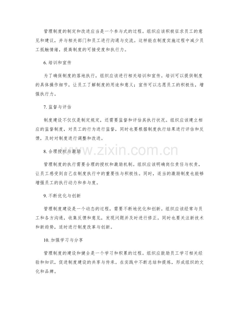管理制度的建设和健全需要遵循的路径与步骤探讨.docx_第2页