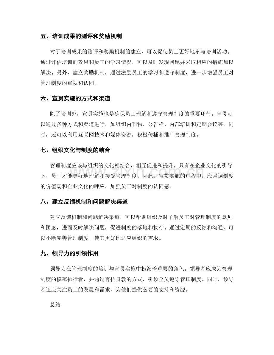 管理制度的培训与宣贯实施.docx_第2页