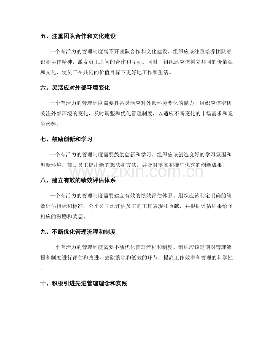 如何打造有活力的管理制度.docx_第2页