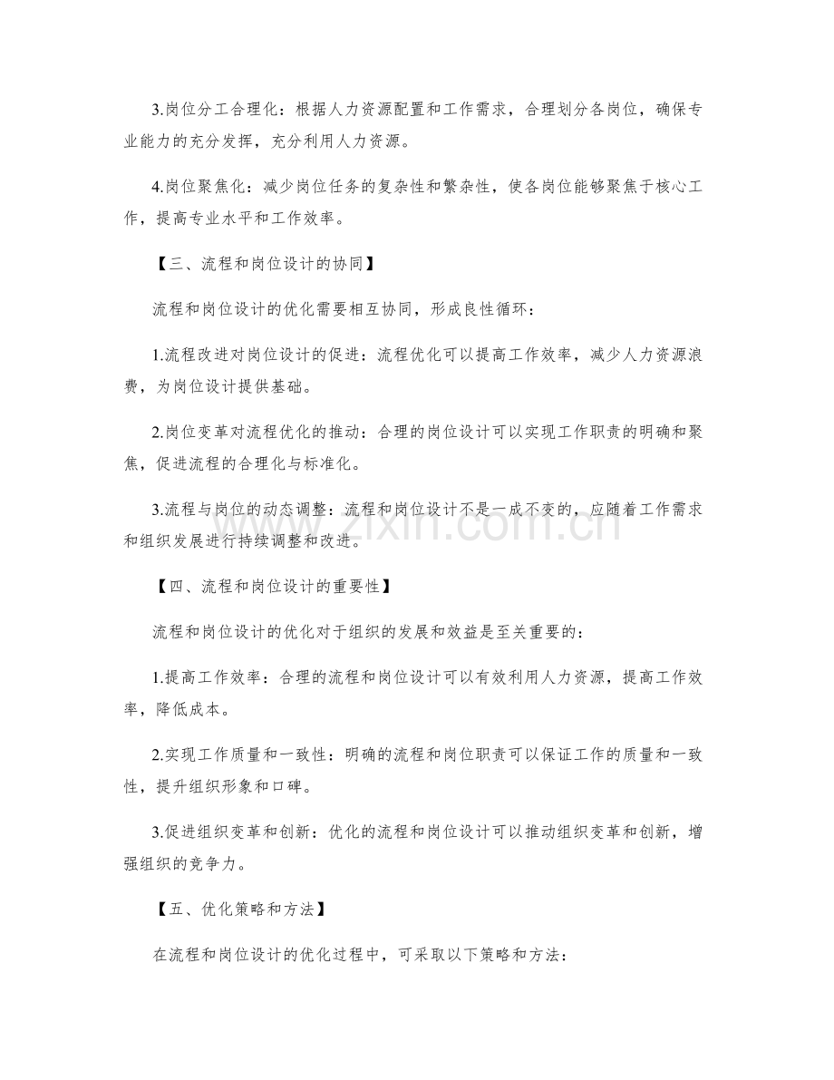 工作流程与岗位设计优化.docx_第2页