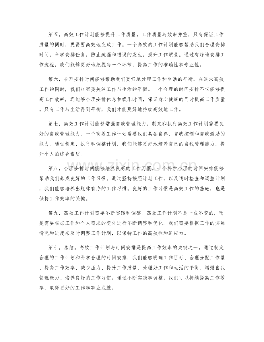高效工作计划的重要性与时间安排.docx_第2页