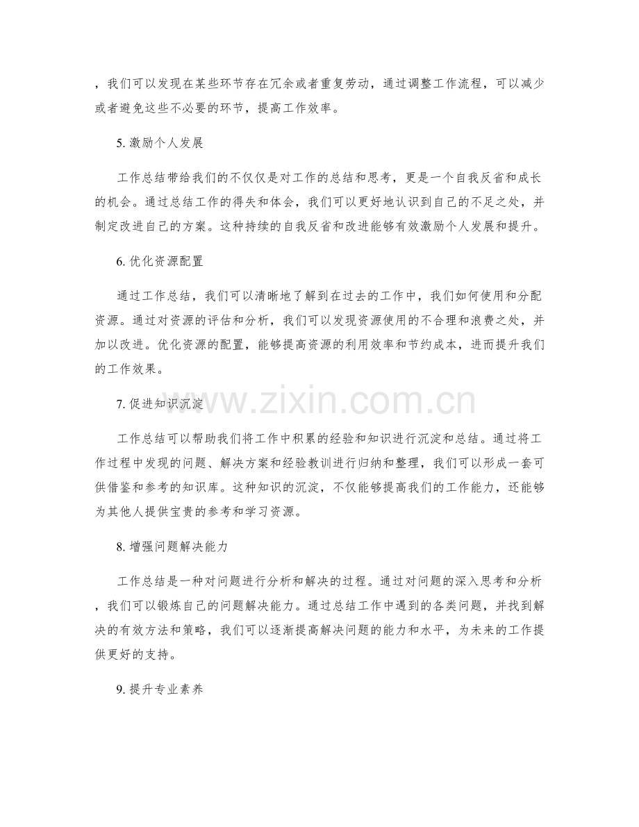 有效发挥工作总结的促进作用.docx_第2页