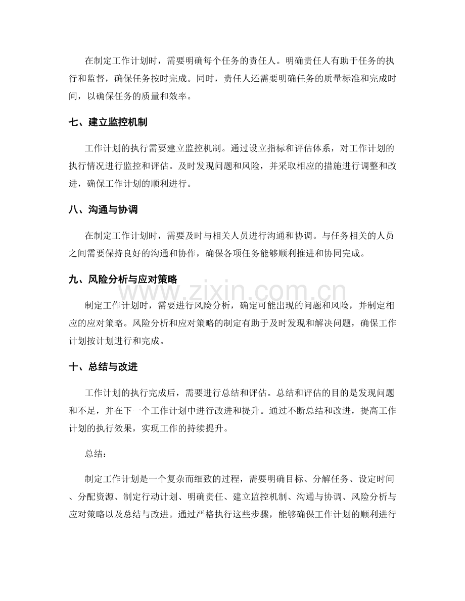 制定工作计划的流程图解.docx_第2页
