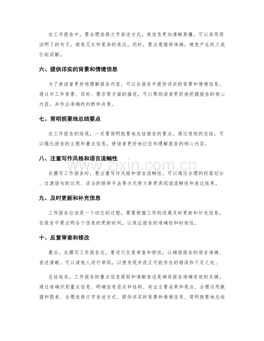 工作报告撰写中的重点信息提取与清晰表述.docx_第2页