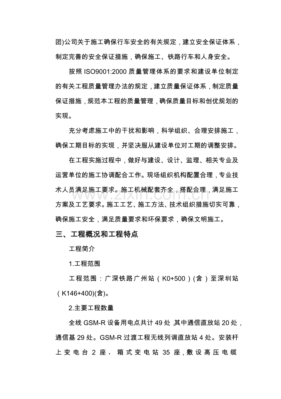 广深铁路GSM-R电力施工方案.doc_第2页
