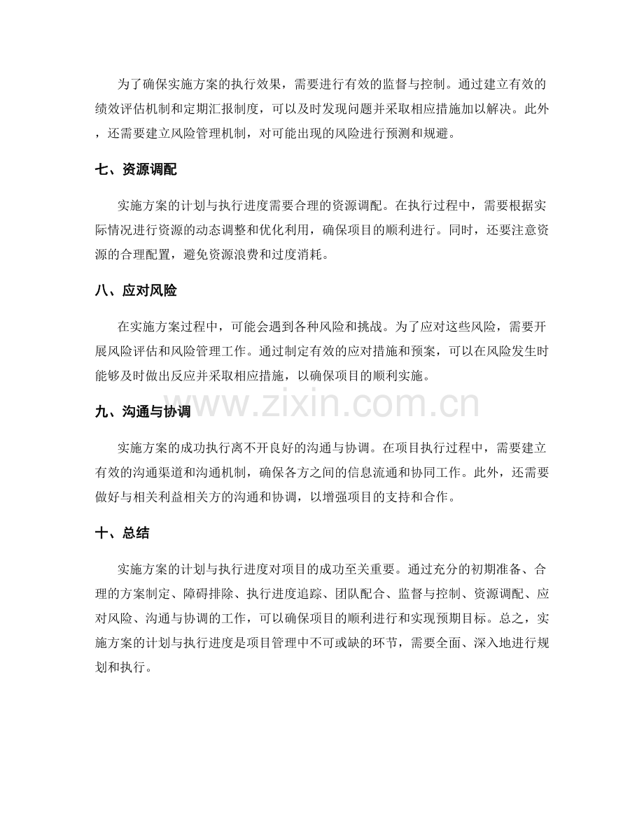 实施方案的计划与执行进度.docx_第2页