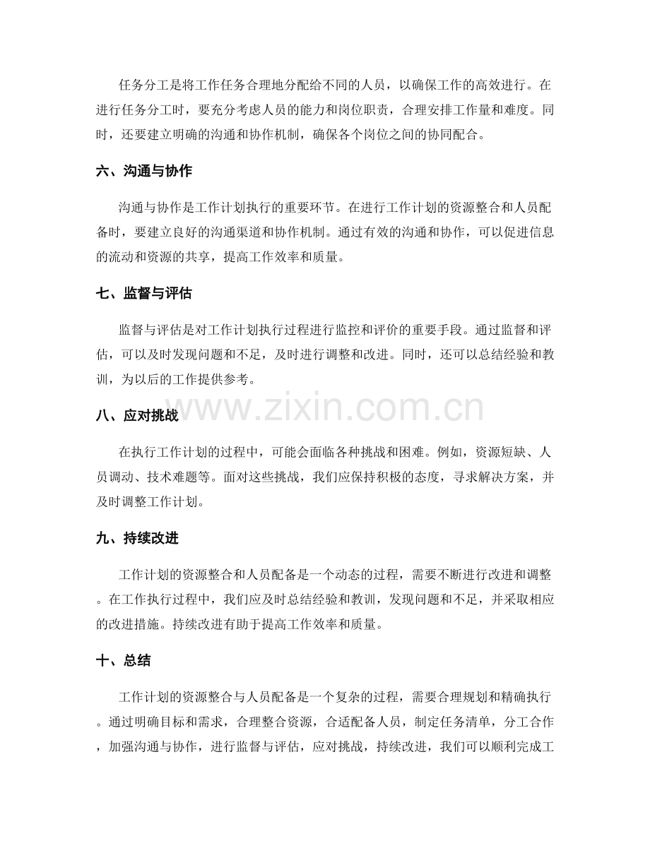 工作计划的资源整合与人员配备.docx_第2页