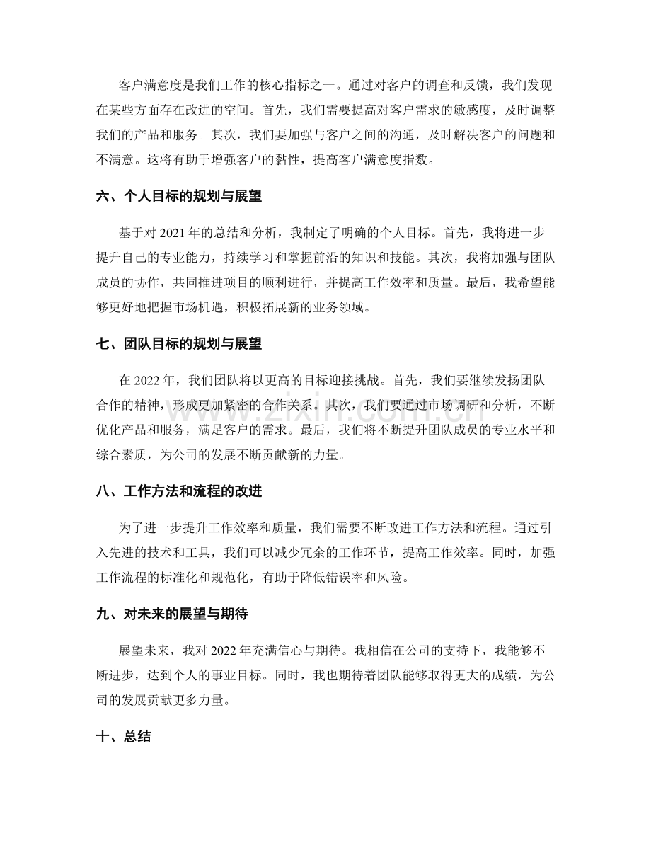 年终总结的数据总结和目标规划展望.docx_第2页