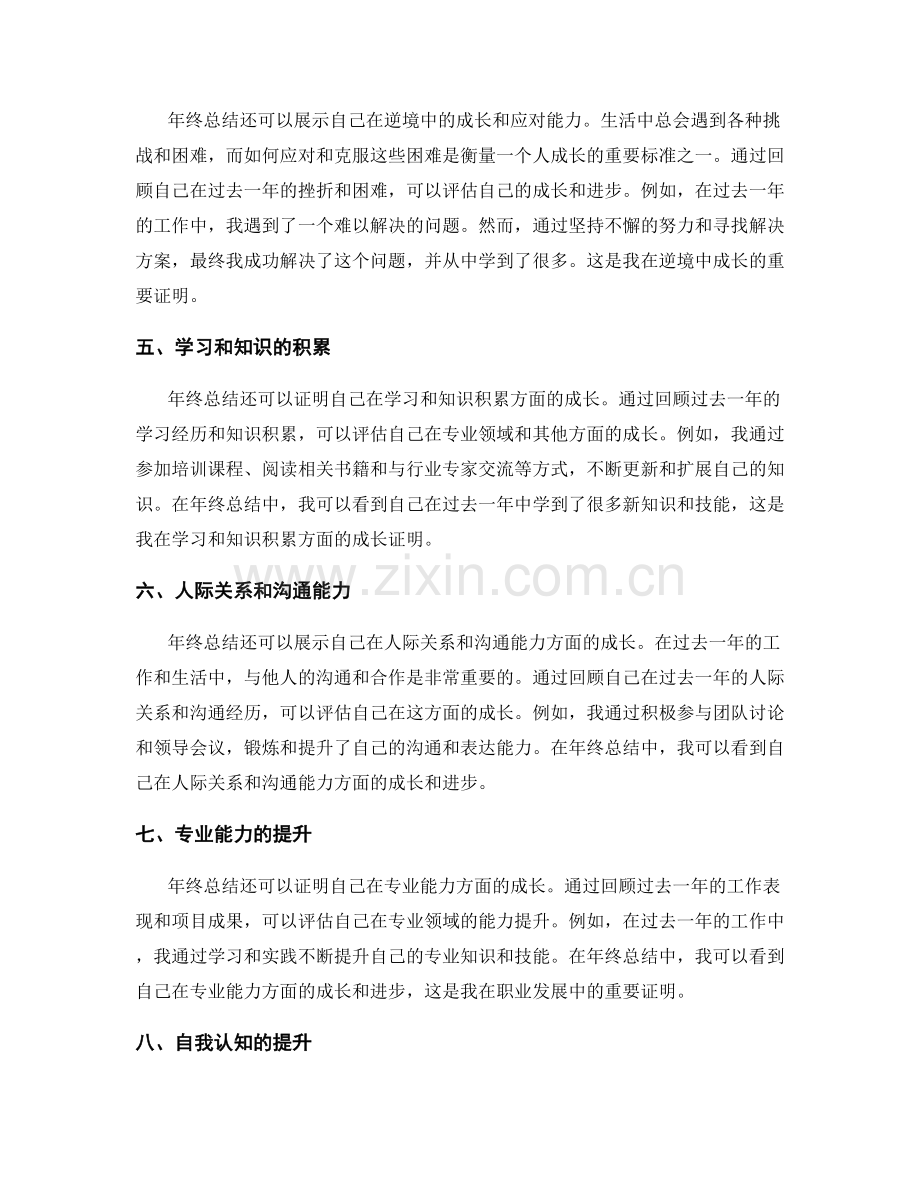 年终总结中自我成长的重要证明.docx_第2页