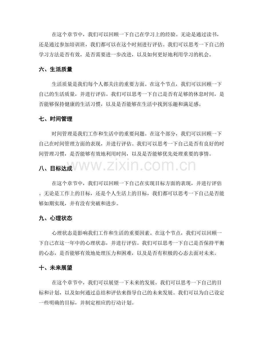 年终总结的关键节点与评估.docx_第2页