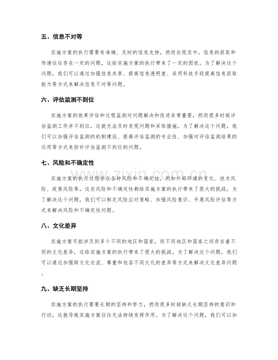 实施方案的执行困难与问题解决.docx_第2页