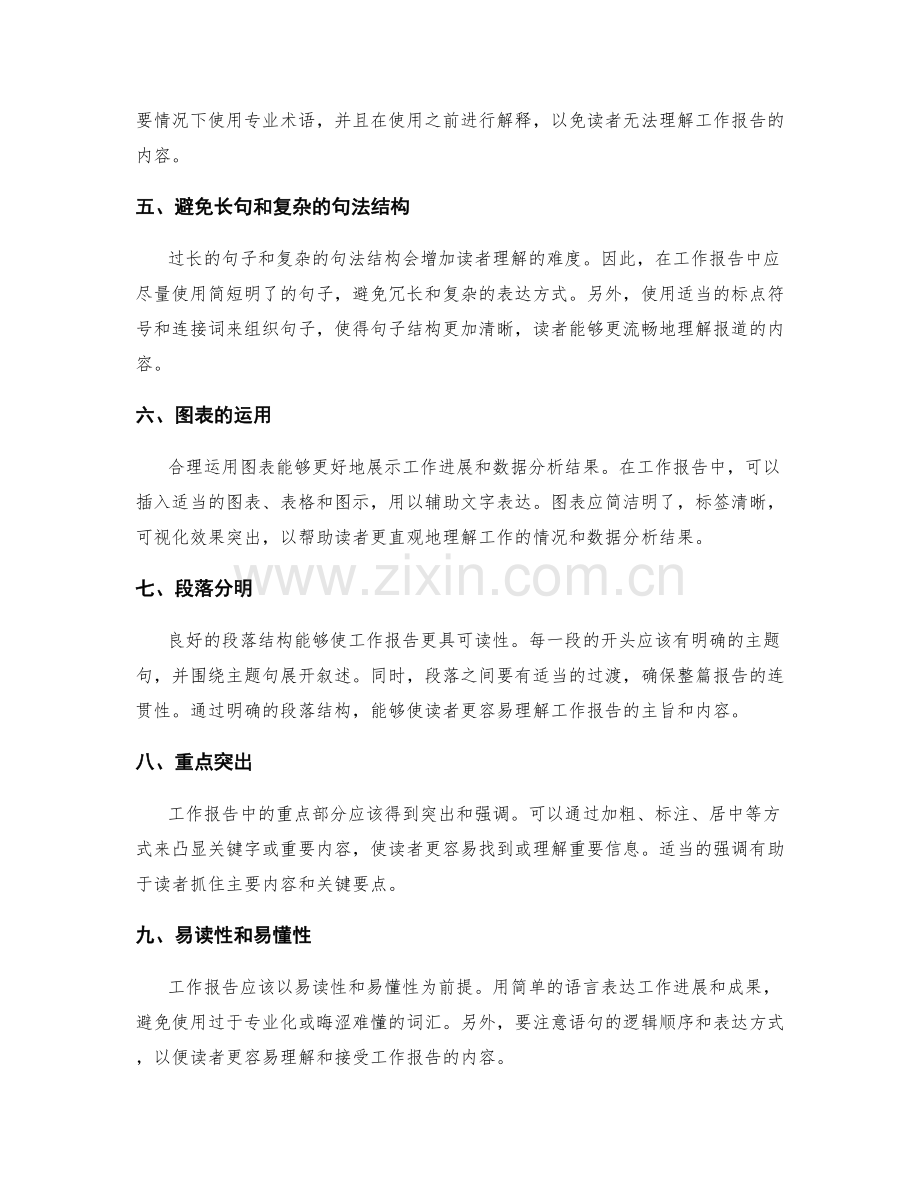 工作报告的文字表达和可读性评估.docx_第2页