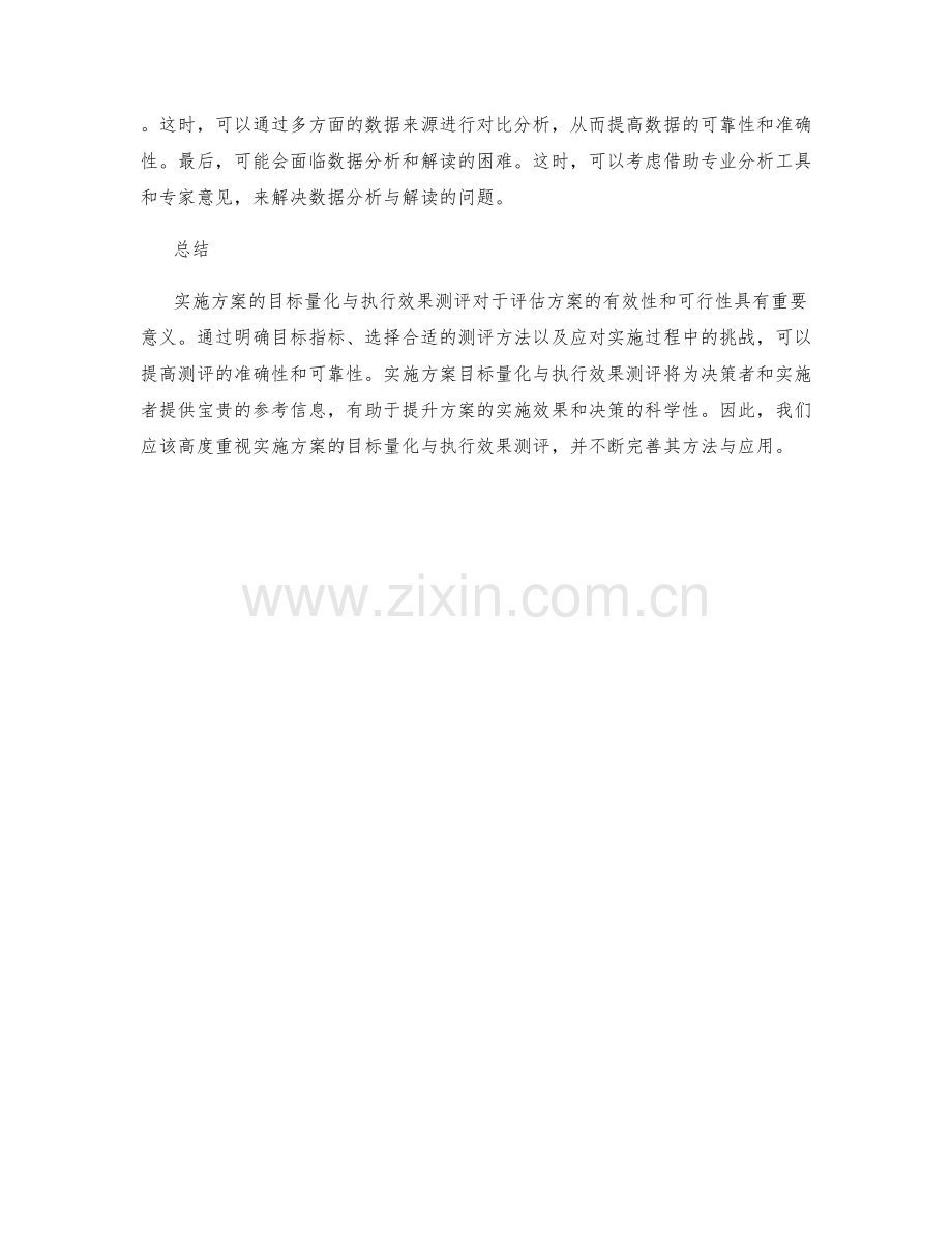实施方案的目标量化与执行效果测评.docx_第2页