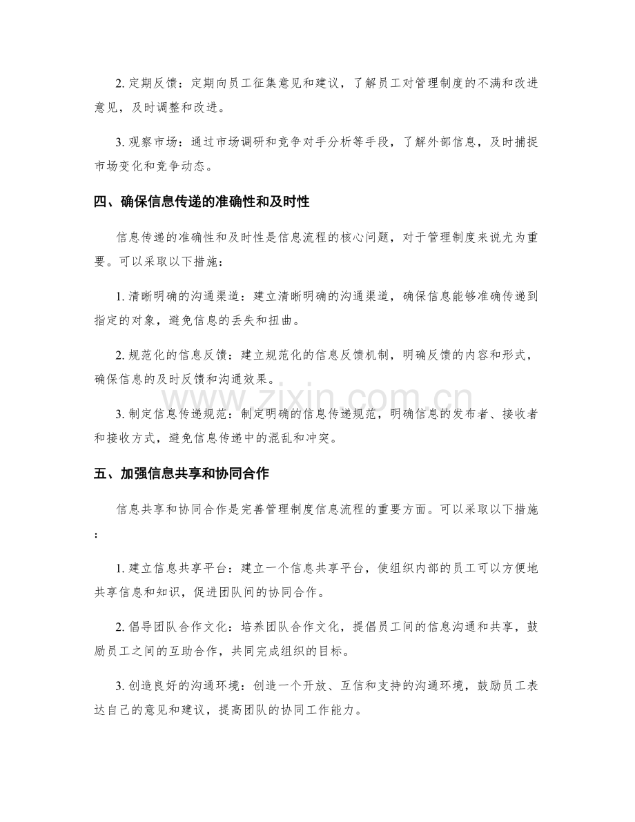 完善管理制度的信息流程.docx_第2页
