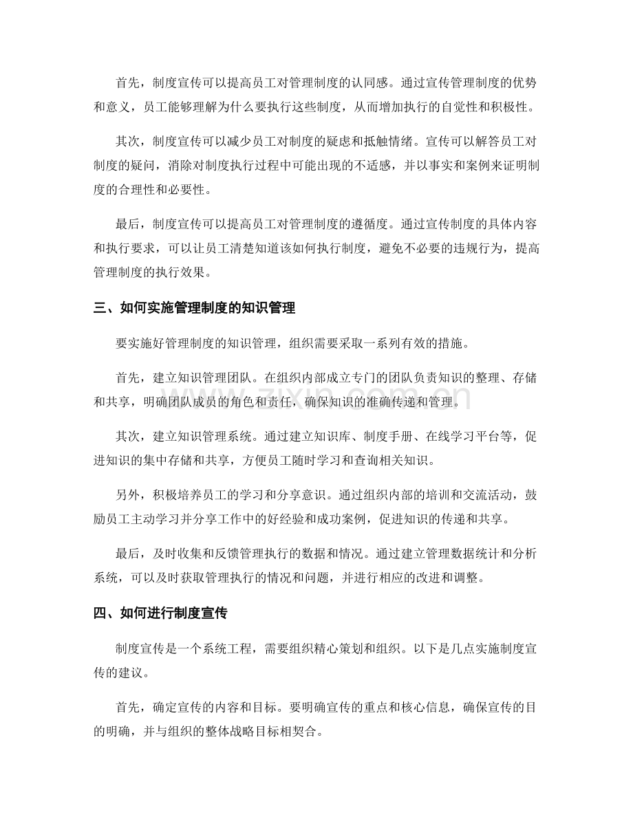 管理制度的知识管理和制度宣贯.docx_第2页