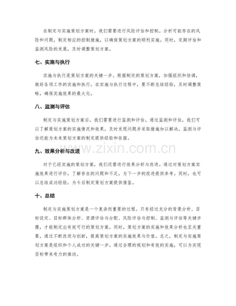 制定与实施策划方案的关键步骤.docx_第2页