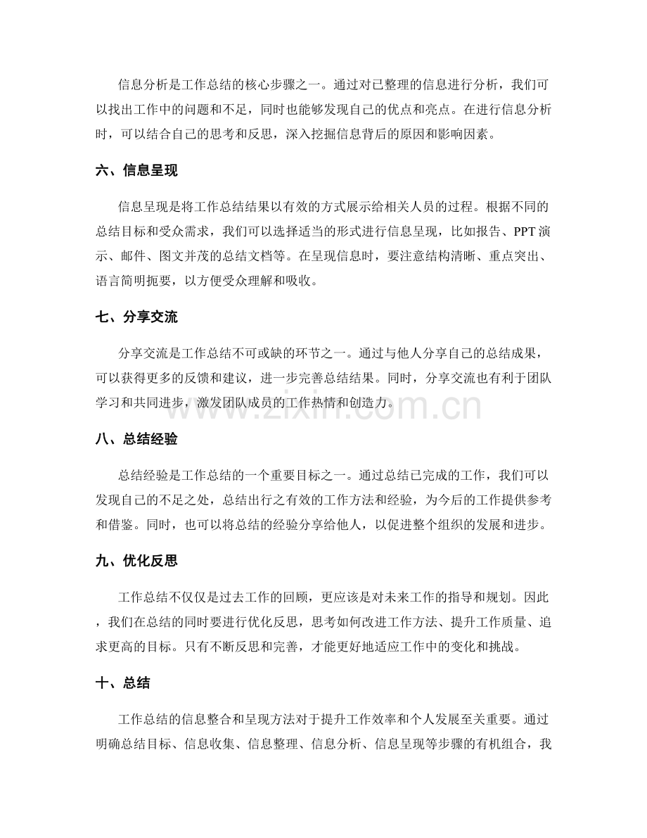 工作总结的信息整合和呈现方法.docx_第2页