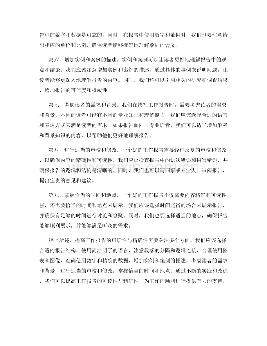 提高工作报告的可读性与精确性.docx_第2页