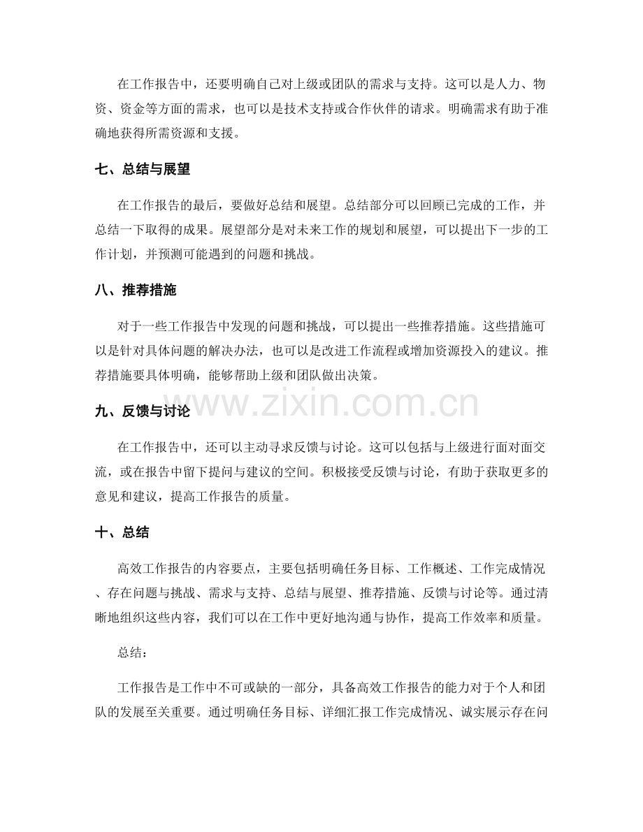 高效工作报告的内容要点.docx_第2页