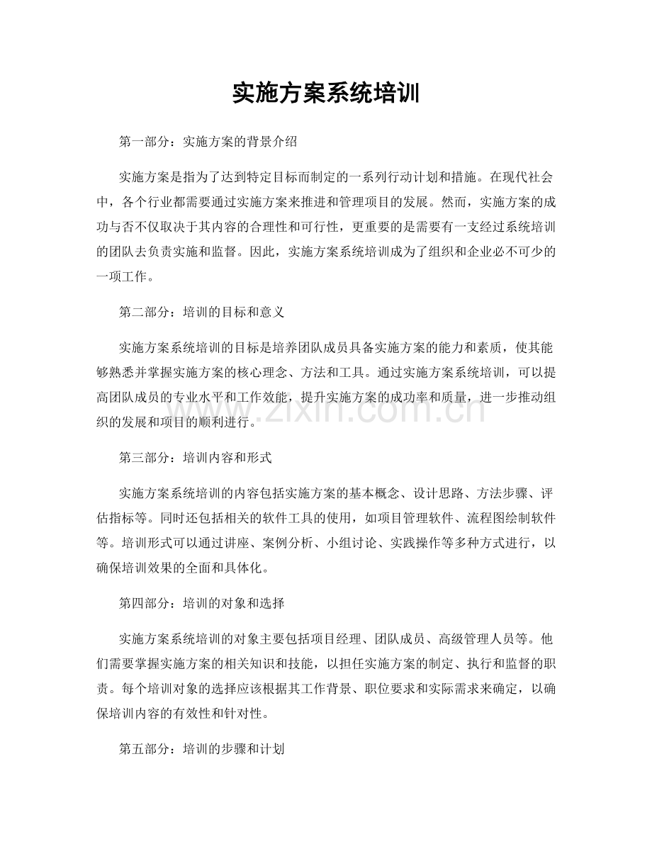 实施方案系统培训.docx_第1页