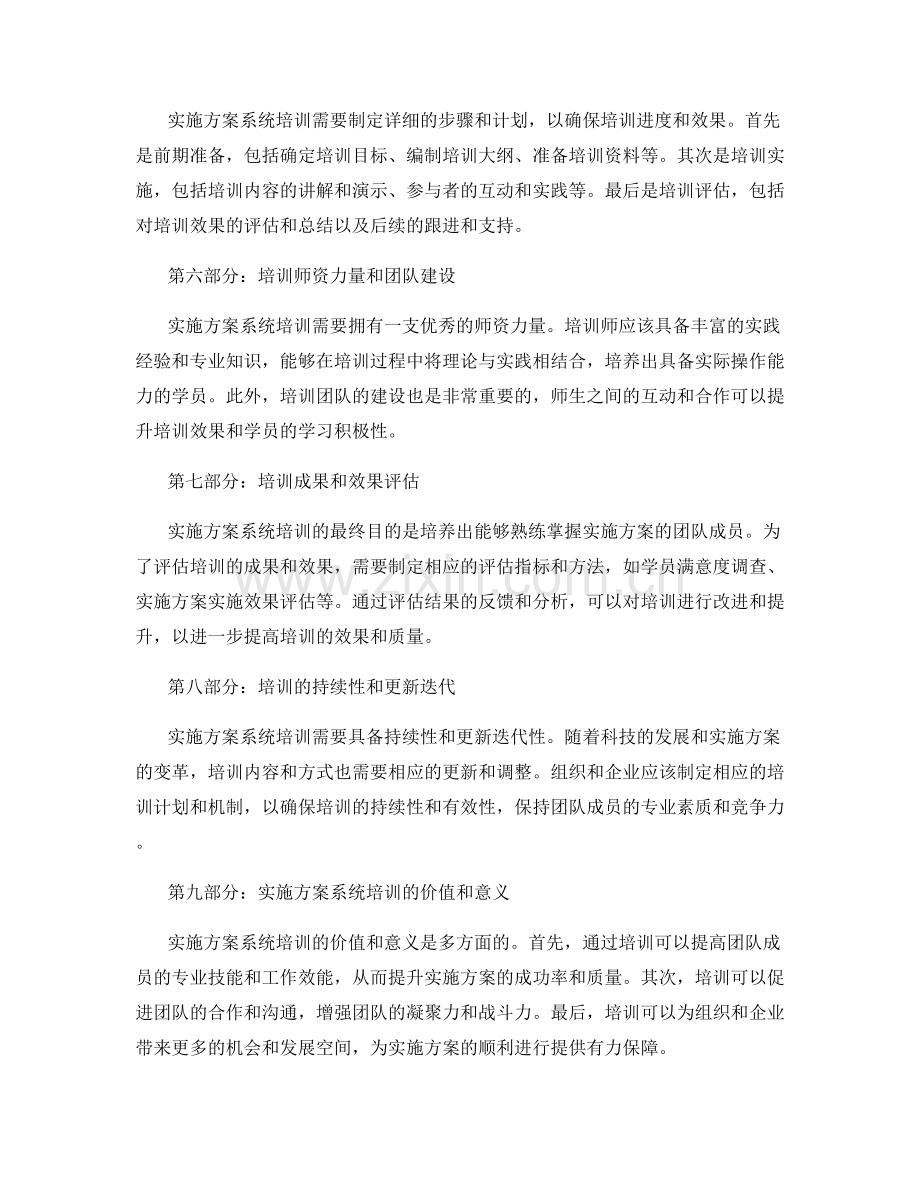 实施方案系统培训.docx_第2页