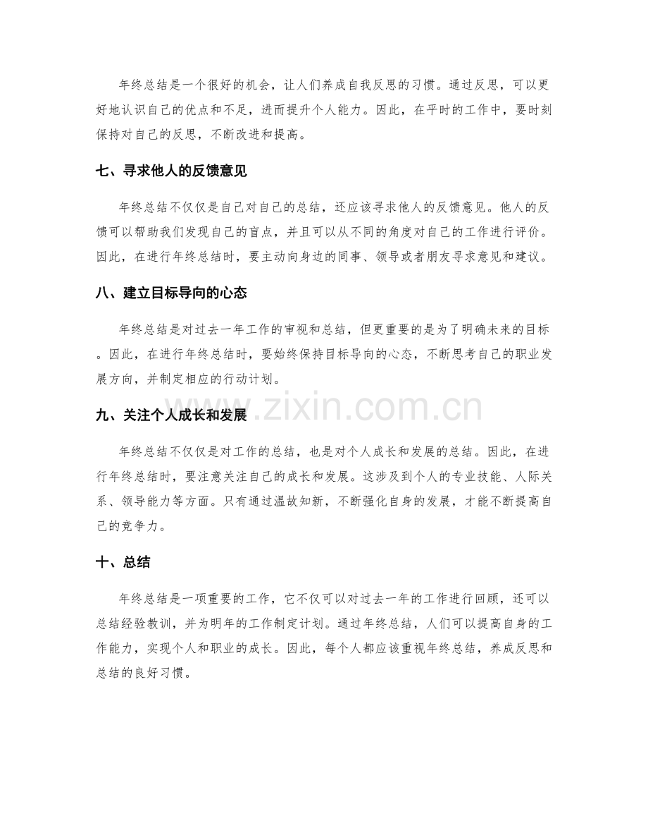 年终总结的意义与方法探析.docx_第2页