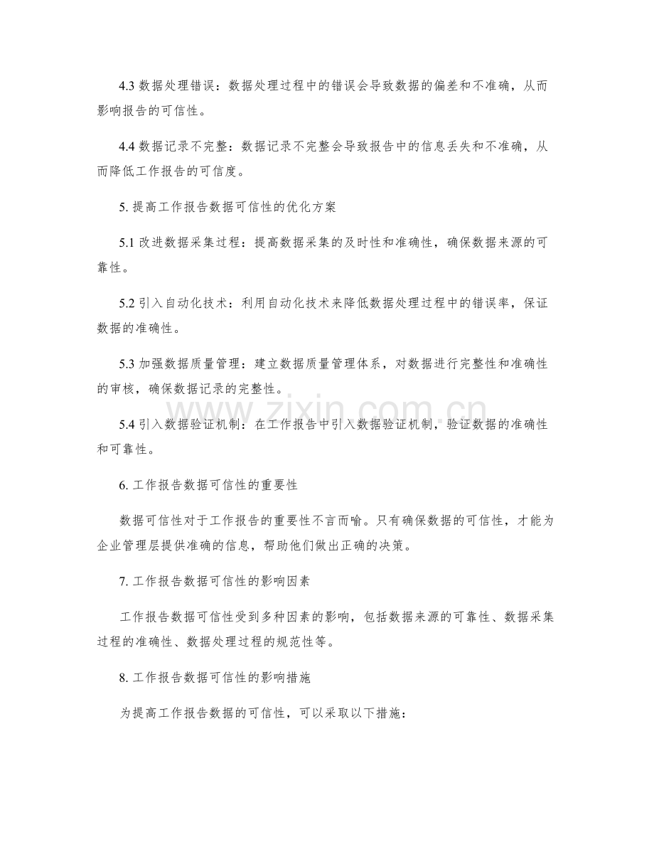 工作报告的数据可信与方案优化.docx_第2页