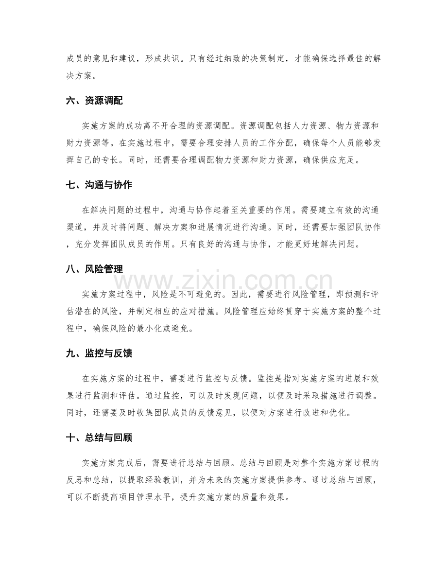 实施方案的问题解决决策.docx_第2页