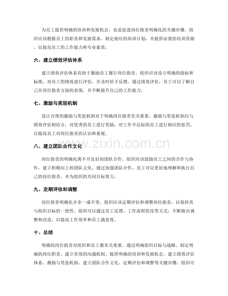 岗位职责明确化的关键步骤与指导.docx_第2页