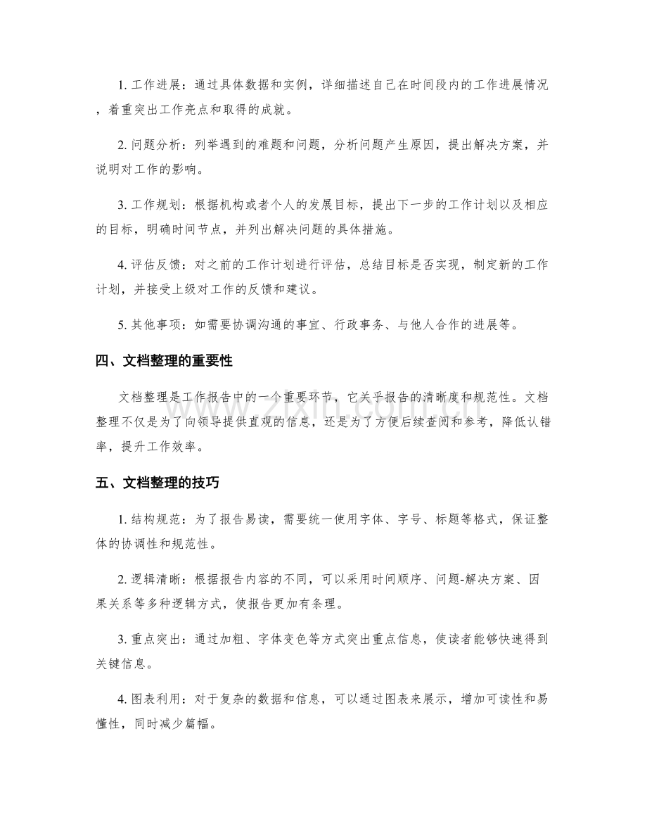 工作报告的时间安排与文档整理技巧.docx_第2页