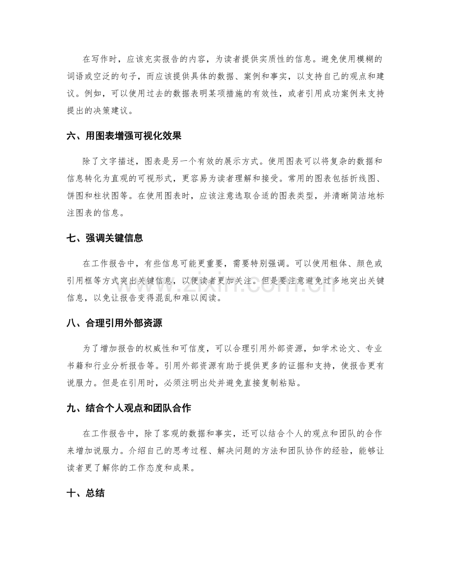 有说服力的工作报告写作技巧与案例分享.docx_第2页