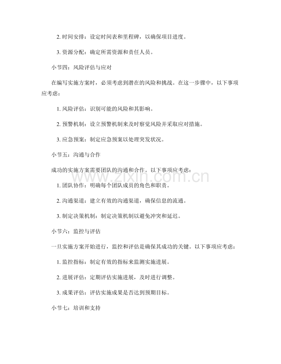 如何编写完备的实施方案.docx_第2页