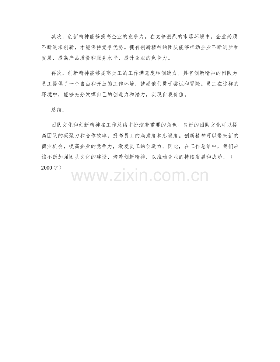 工作总结中的团队文化与创新精神.docx_第2页