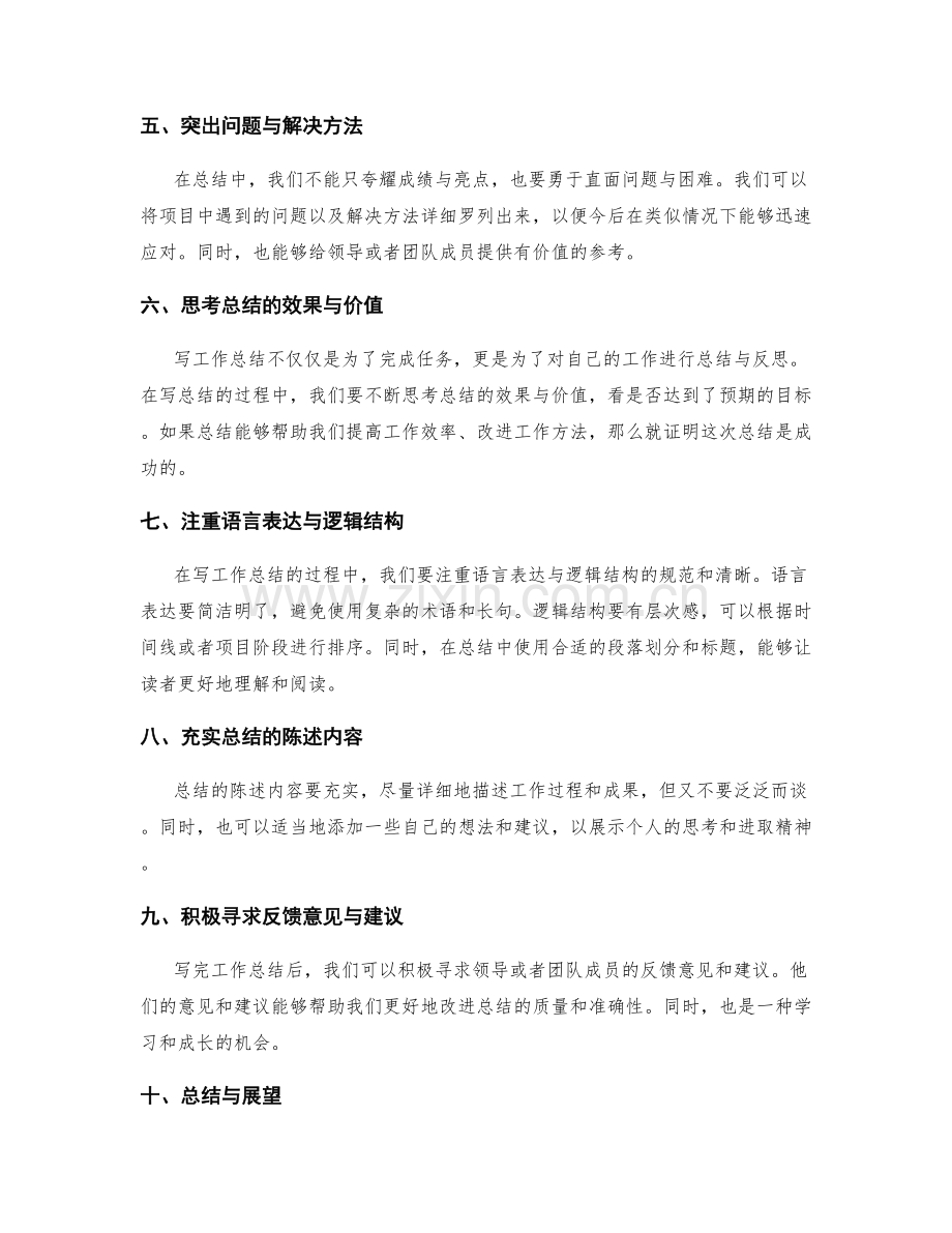 工作总结的精简写作法与实用技巧.docx_第2页