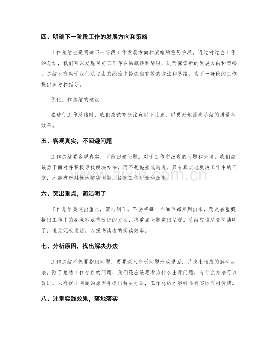 工作总结的重要任务总结和优化建议.docx_第2页