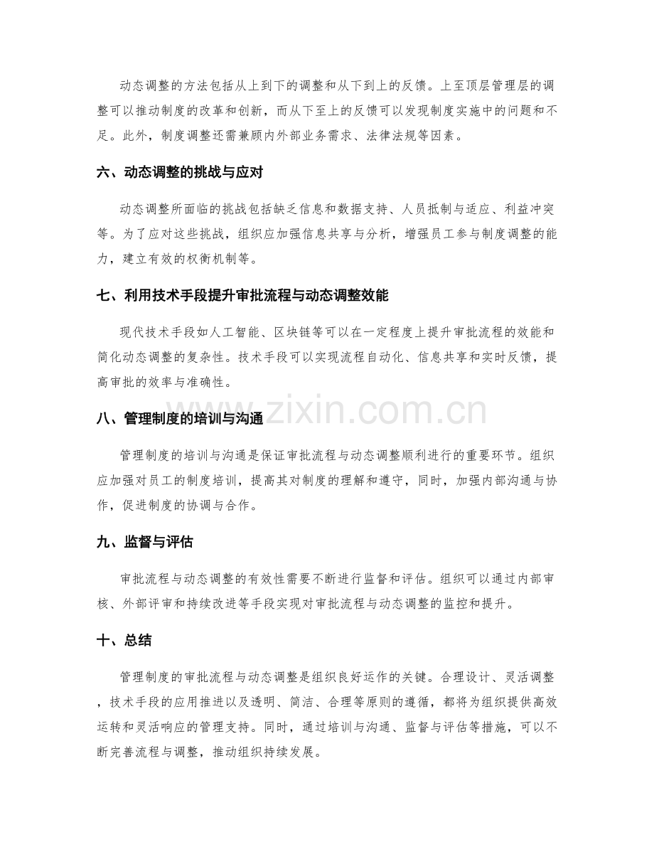 管理制度的审批流程与动态调整.docx_第2页